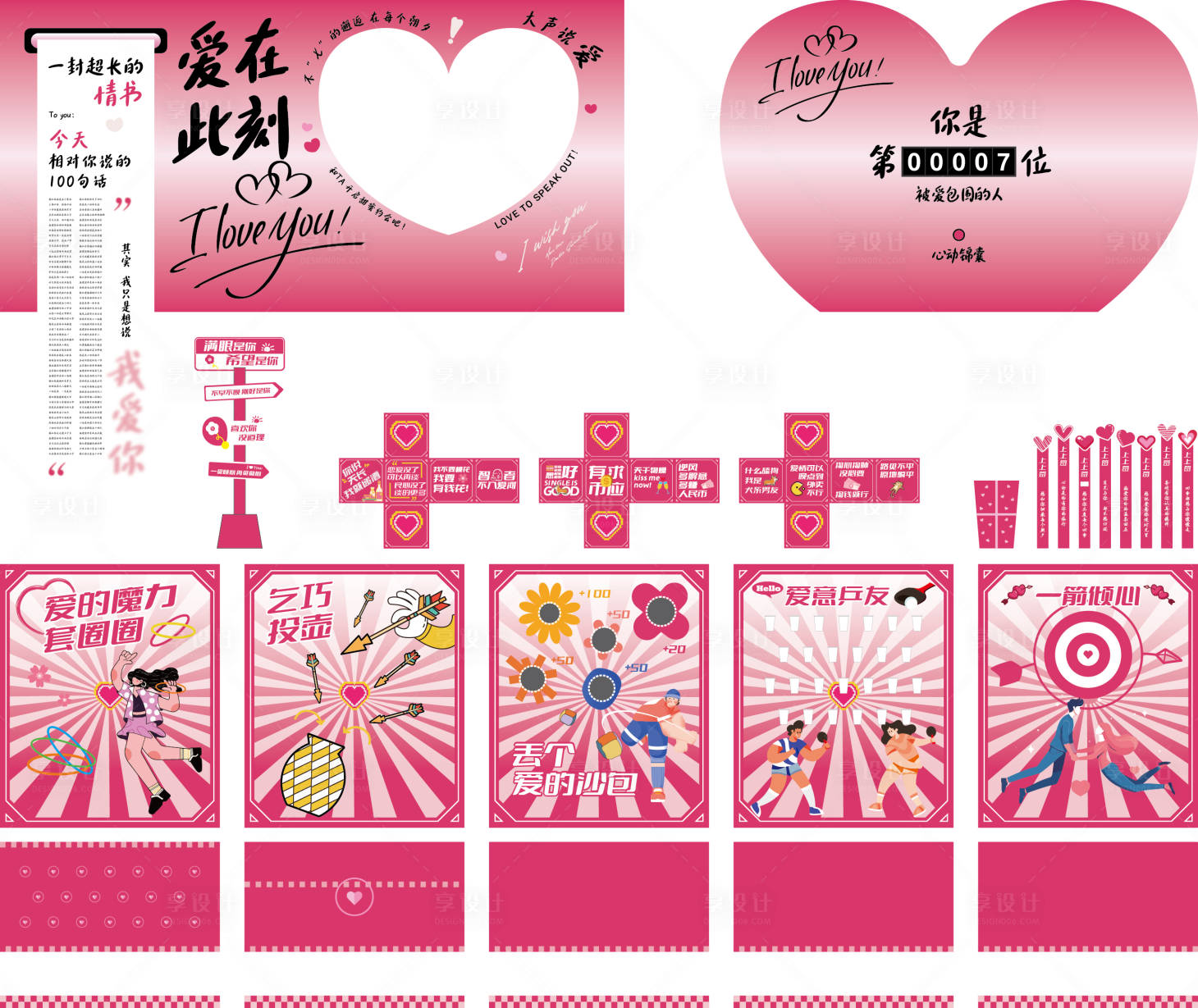 源文件下载【享设计】搜索编号：11230034497101577【情人节互动美陈物料设计】
