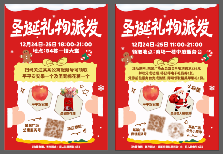 源文件下载【享设计】搜索编号：84610034660771293【圣诞节立牌】