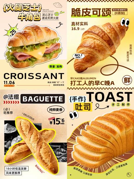 源文件下载【享设计】搜索编号：13740034600752145【面包烘培小红书海报】