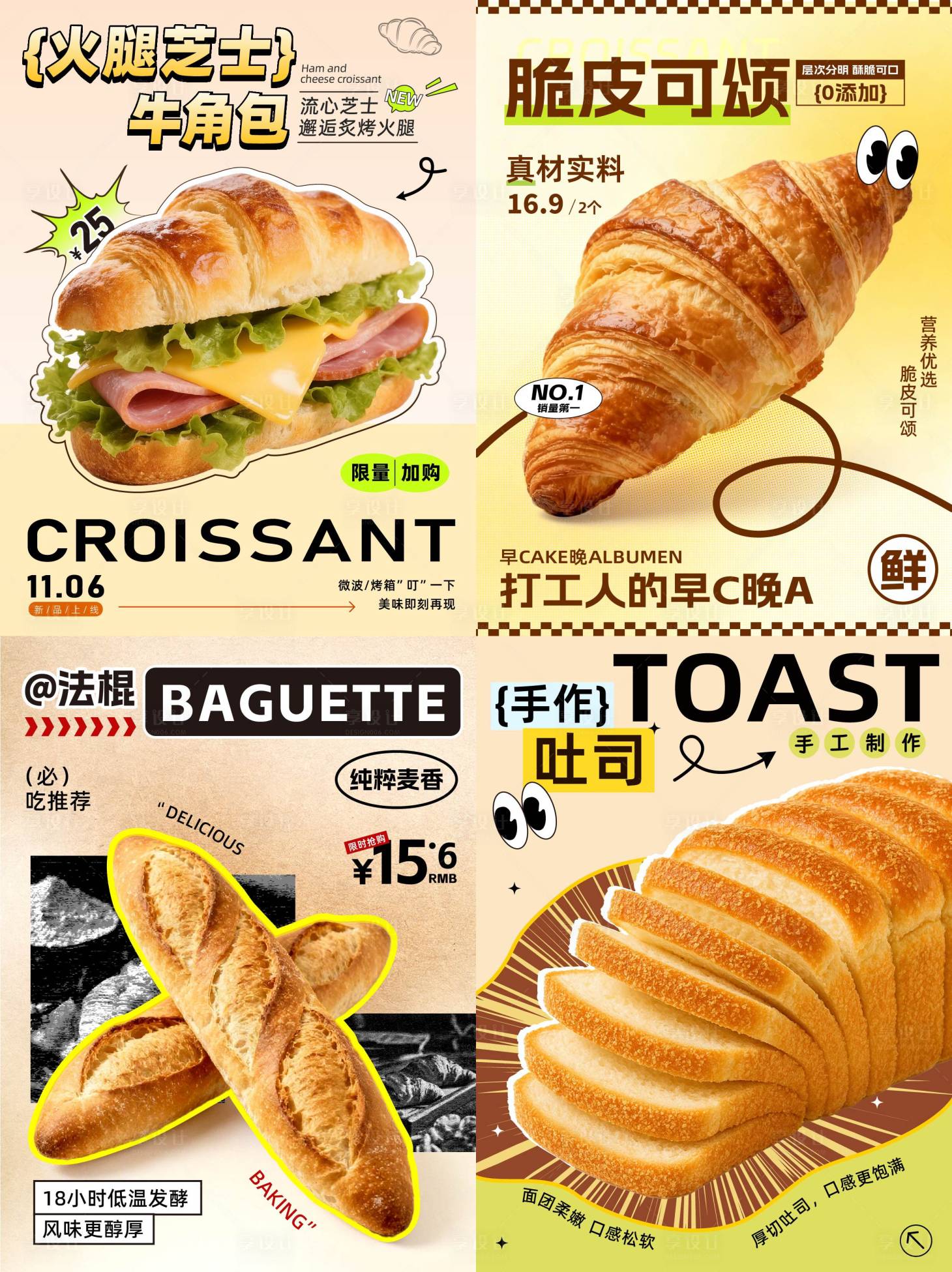 源文件下载【享设计】搜索编号：13740034600752145【面包烘培小红书海报】