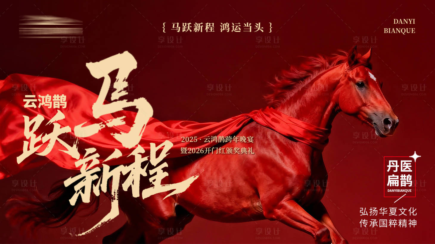 源文件下载【享设计】搜索编号：98600034396417776【马年 】