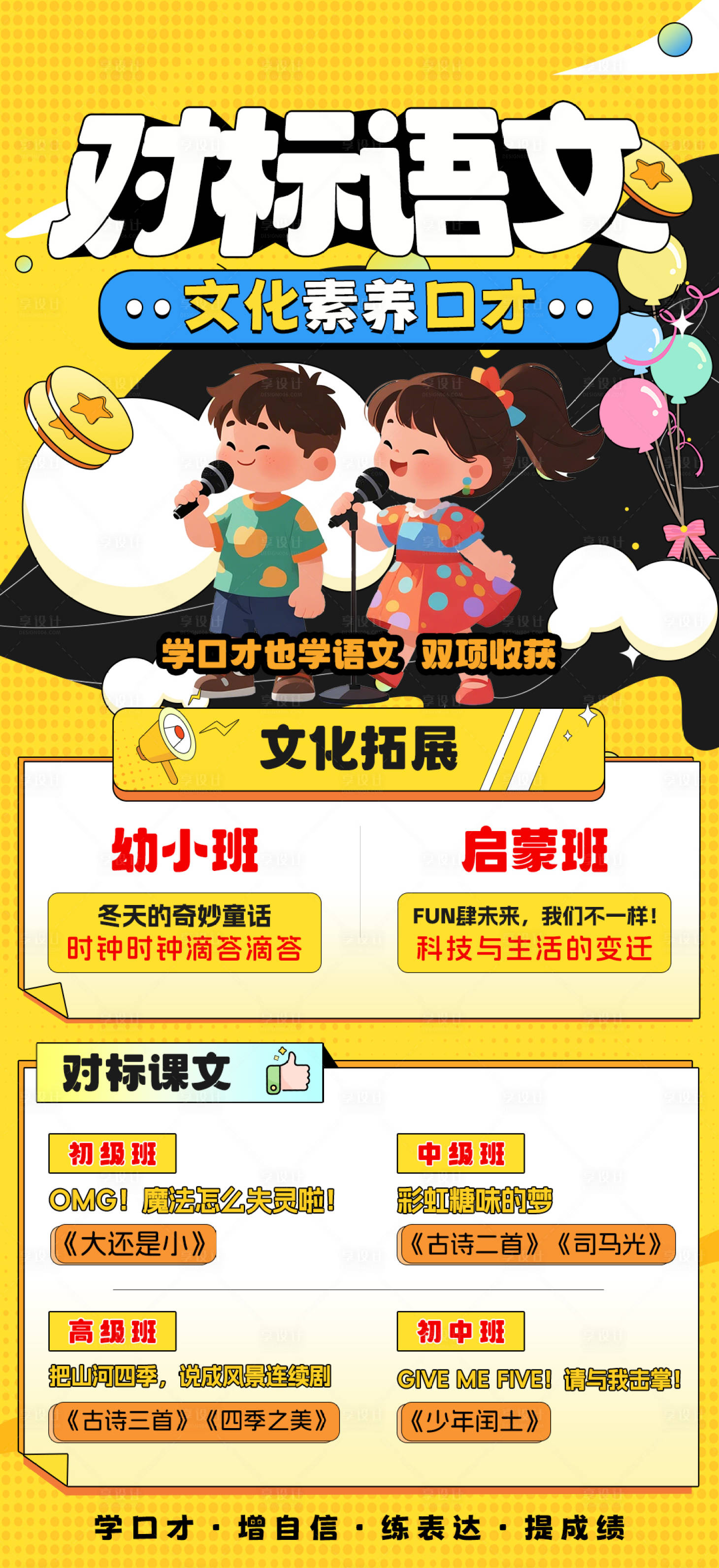 源文件下载【享设计】搜索编号：47020034468842040【教培大语文口才教育课程开新班预告海报】