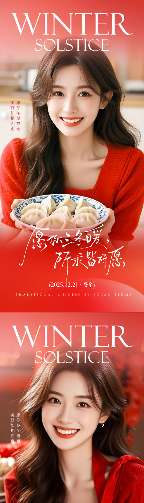 源文件下载【享设计】搜索编号：47560034349724715【冬至节气】