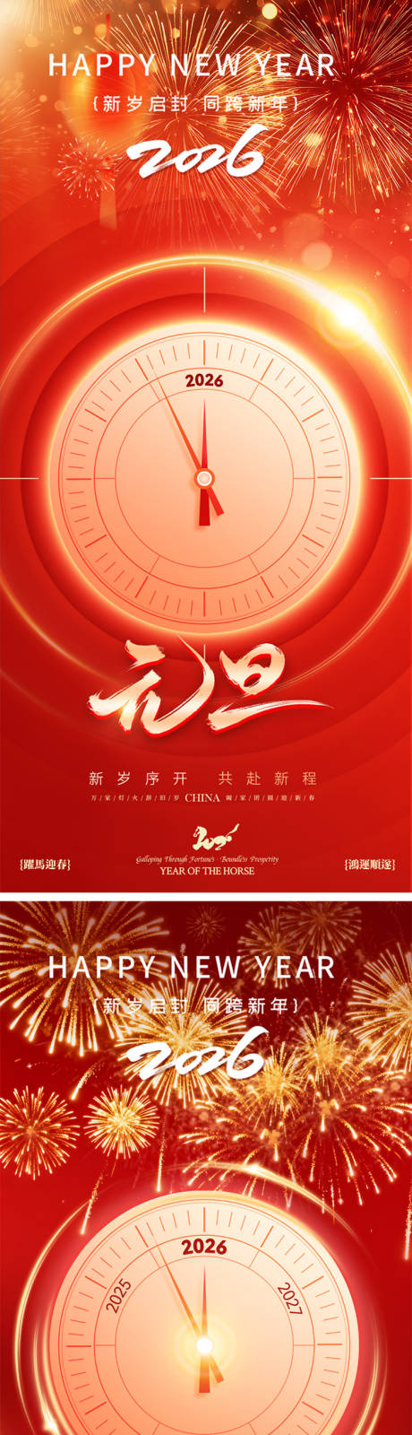 源文件下载【享设计】搜索编号：60110034628157042【元旦新年海报】