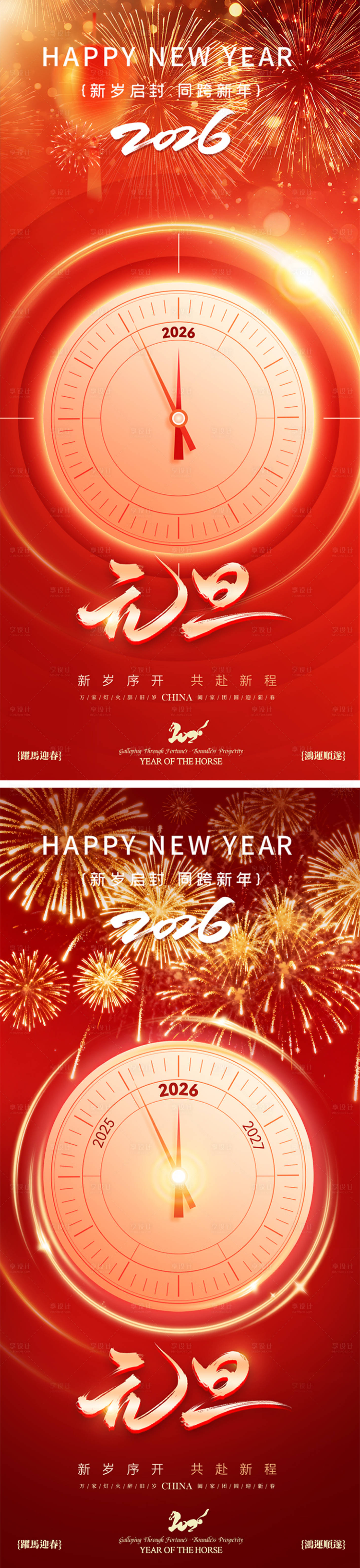 源文件下载【享设计】搜索编号：60110034628157042【元旦新年海报】