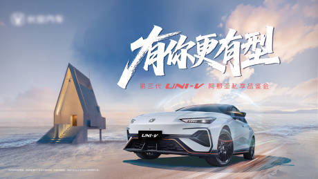 源文件下载【享设计】搜索编号：70950034299169546【阿那亚汽车私享会KV】