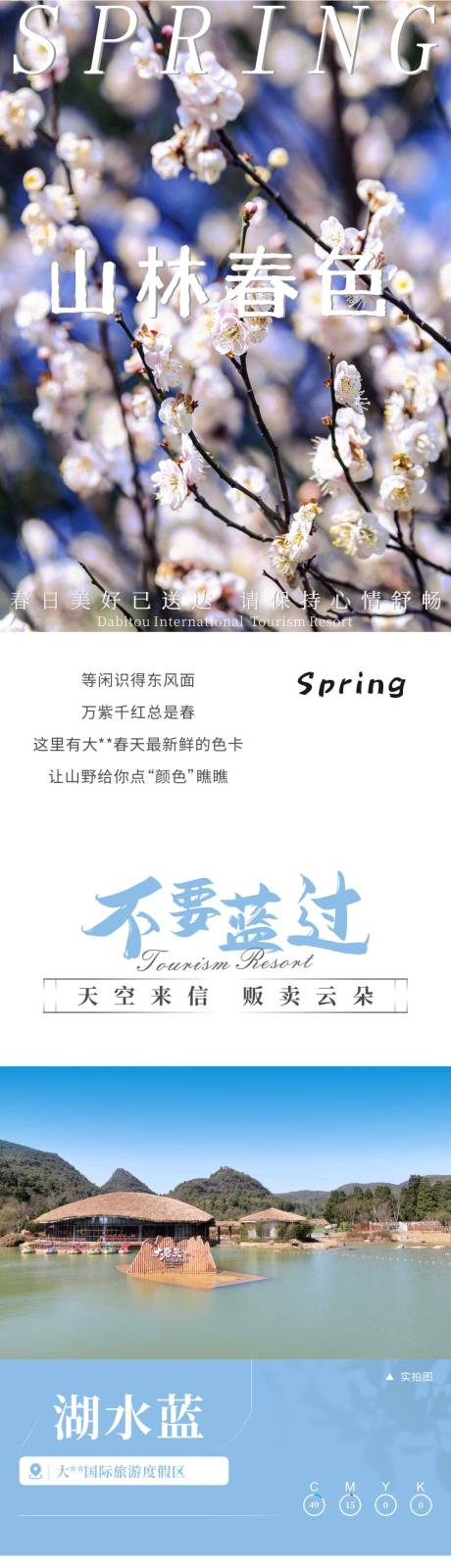 源文件下载【享设计】搜索编号：42350034323382434【景点山野文旅长图专题设计】