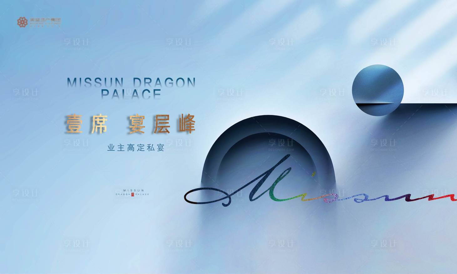 源文件下载【享设计】搜索编号：43400034745167034【私宴主画面】