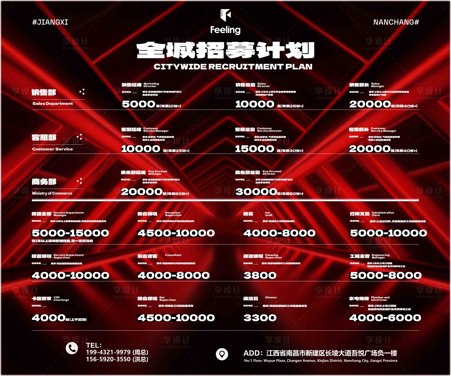 源文件下载【享设计】搜索编号：59800034626553868【酒吧招聘海报】