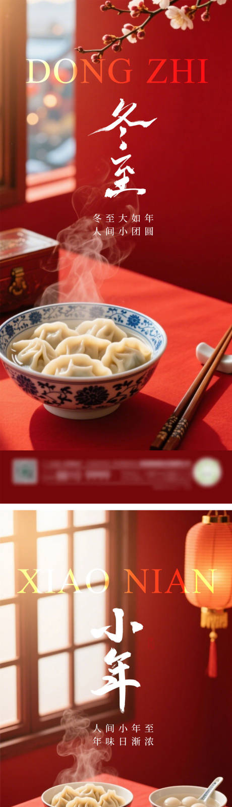 源文件下載【享設計】搜索編號：31320034449916955【地產節氣冬至小年系列海報】