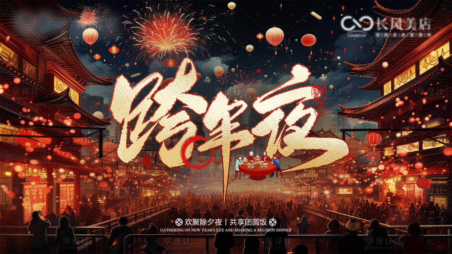 源文件下载【享设计】搜索编号：69790034508636094【跨年夜主背景】