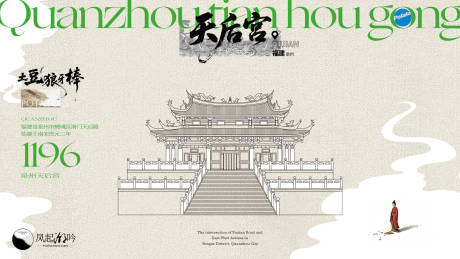 源文件下载【享设计】搜索编号：84190034750816152【福建泉州建筑海报主画面】
