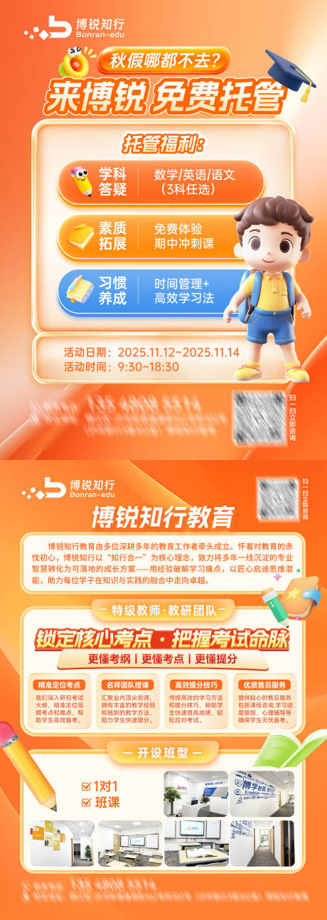 源文件下载【享设计】搜索编号：77680034580079973【培训班免费托管DM宣传单】