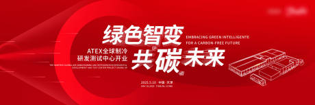 源文件下载【享设计】搜索编号：51090034438091520【红色开业背景板】