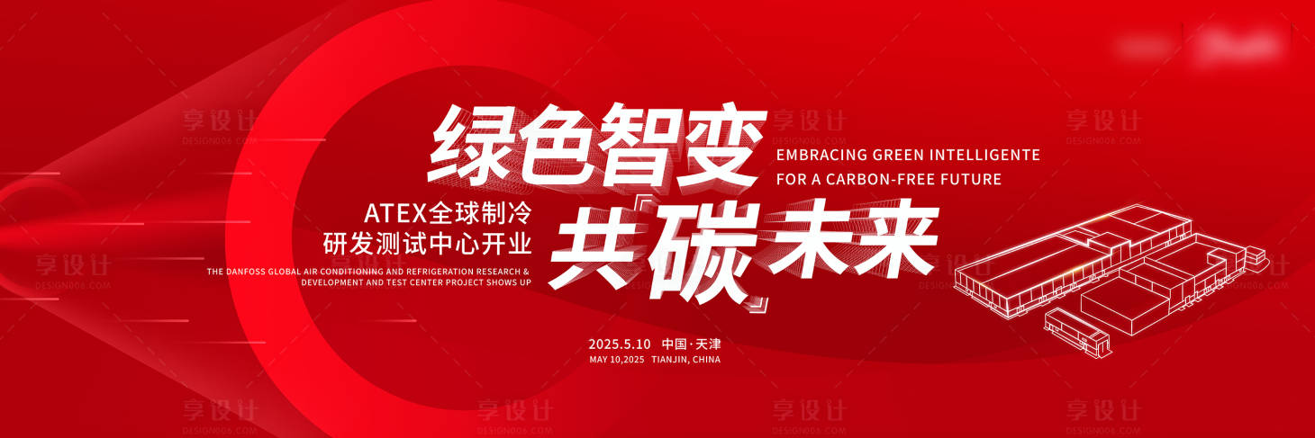 源文件下载【享设计】搜索编号：51090034438091520【红色开业背景板】