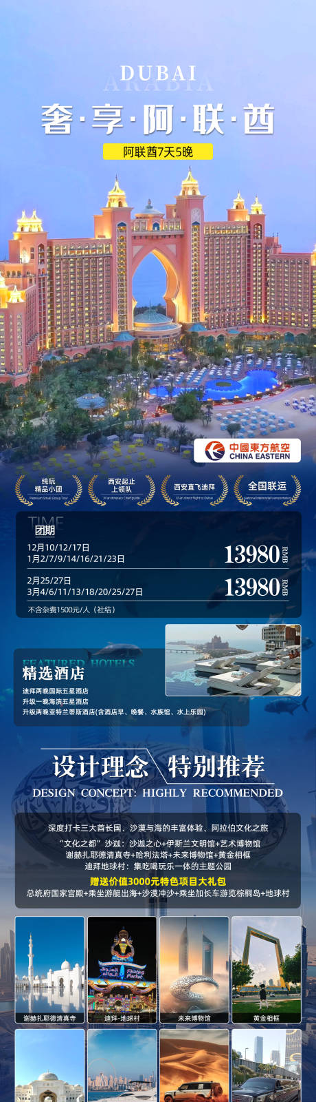 源文件下载【享设计】搜索编号：52030034440474748【奢享阿联酋】