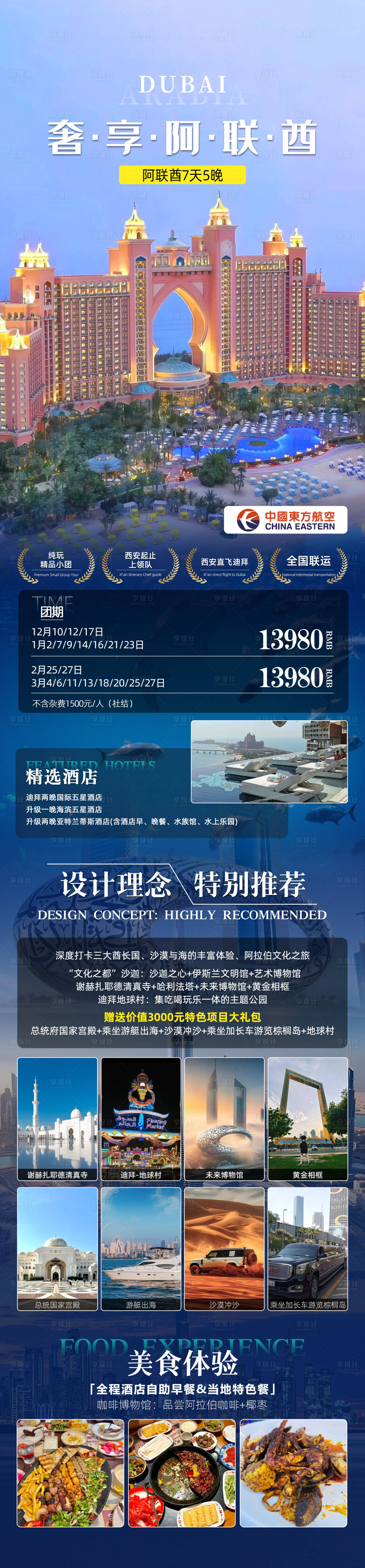 源文件下载【享设计】搜索编号：52030034440474748【奢享阿联酋】