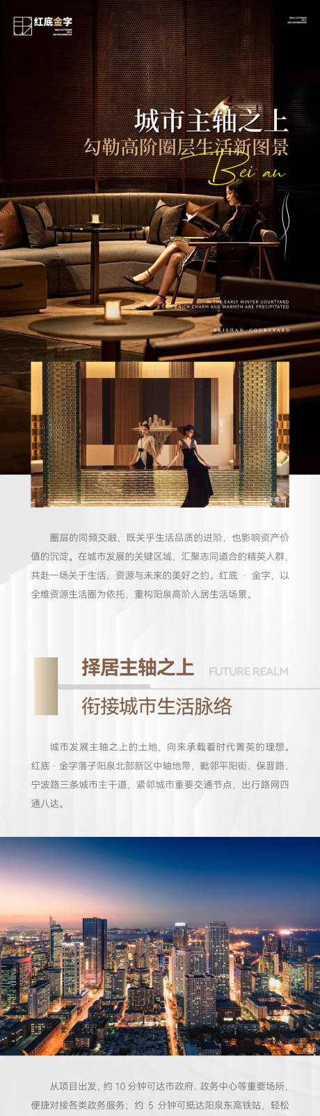 源文件下载【享设计】搜索编号：16070034563752076【地产周边配套卖点长图海报】