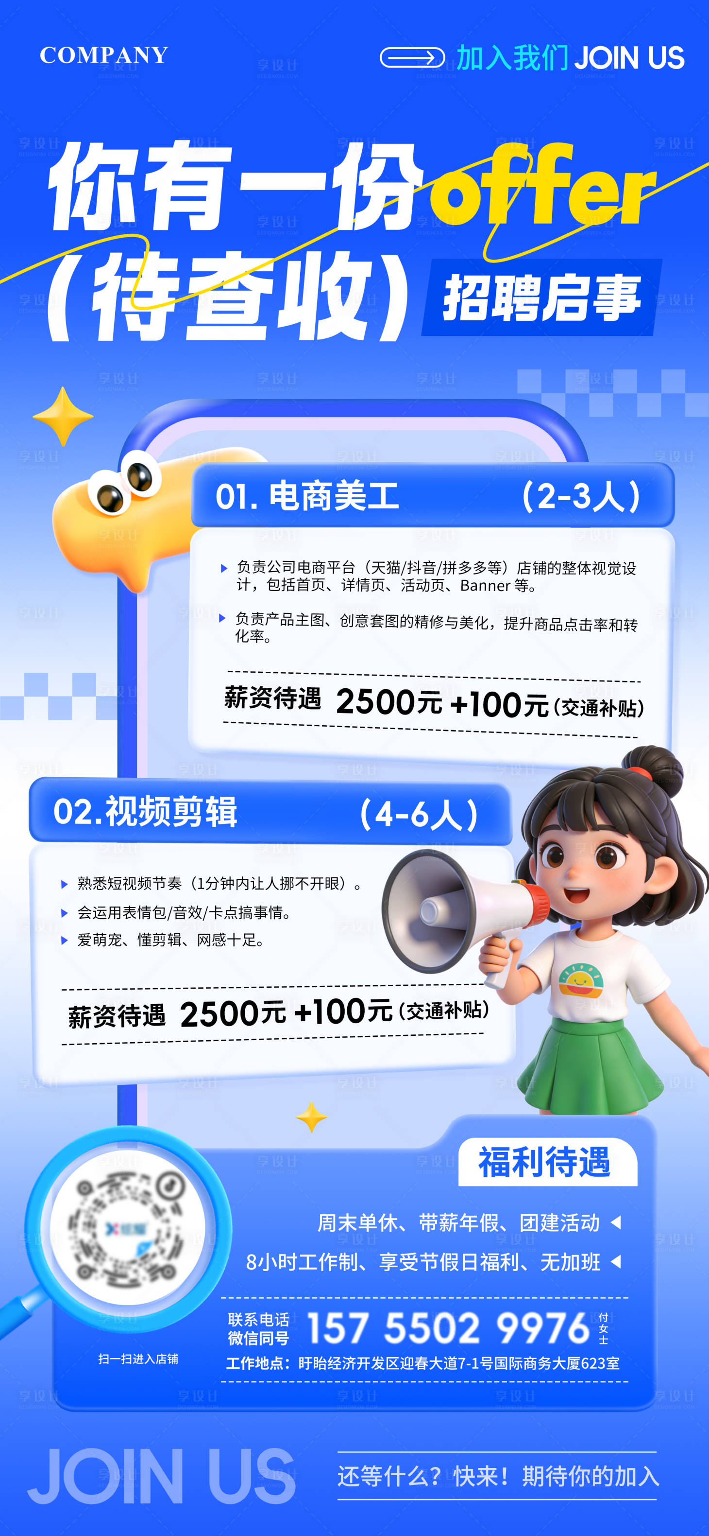 源文件下载【享设计】搜索编号：63670034567941858【企业招聘海报】