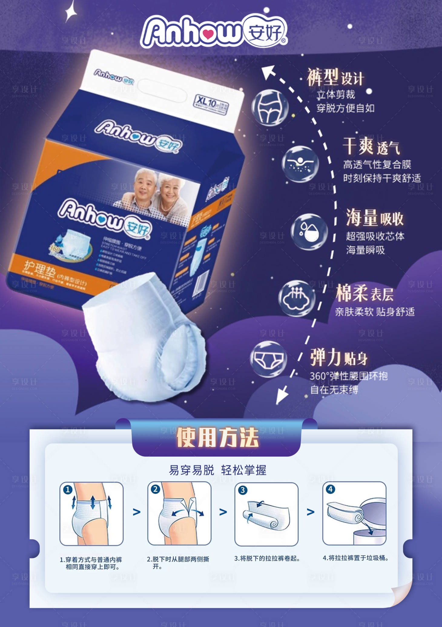 源文件下载【享设计】搜索编号：69330034597684509【纸尿裤海报详情页使用方宣传页】