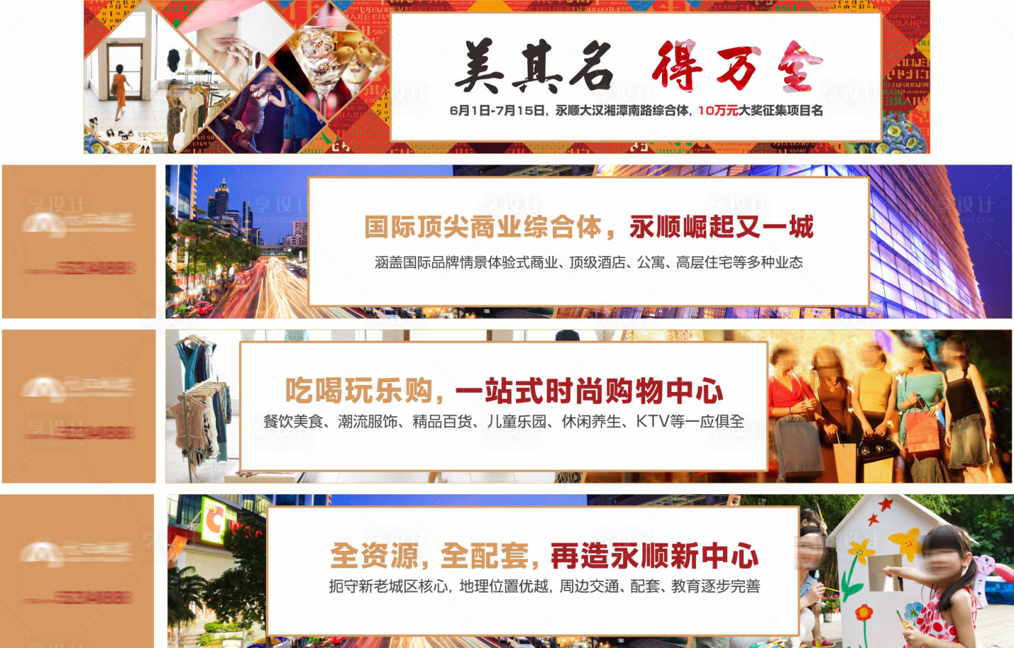 源文件下載【享設(shè)計(jì)】搜索編號(hào)：64020034504748399【地產(chǎn)圍墻價(jià)值點(diǎn)海報(bào)展板】