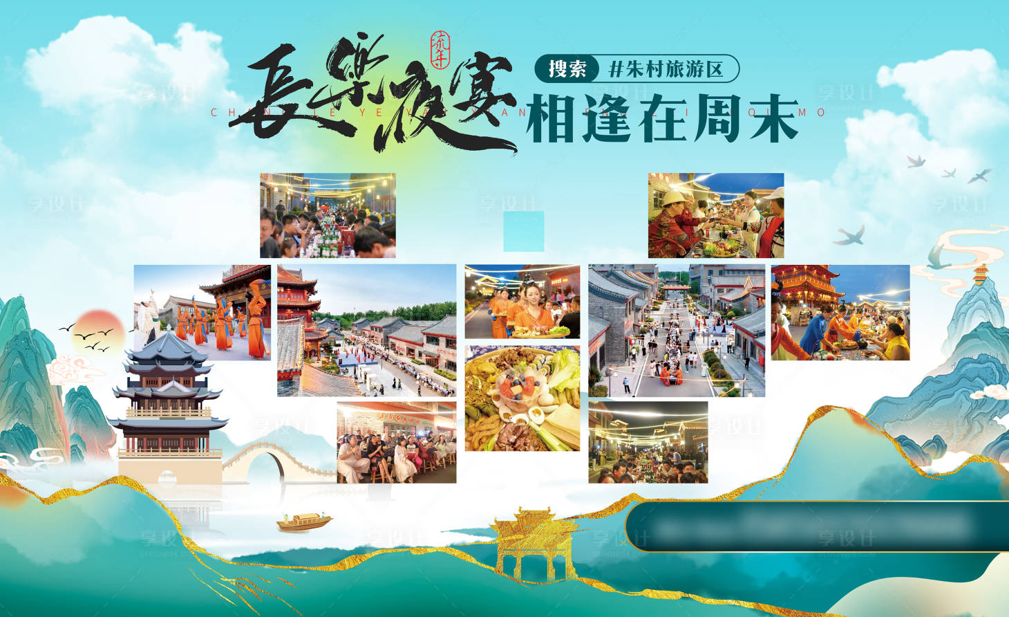 源文件下载【享设计】搜索编号：52730034503517804【旅游主画面】