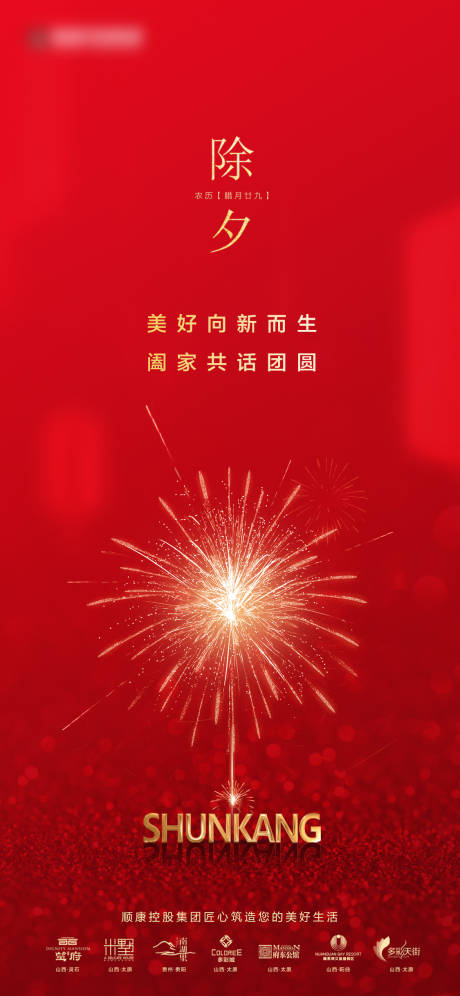 源文件下载【享设计】搜索编号：55770034286674735【除夕大年三十红色节日海报】