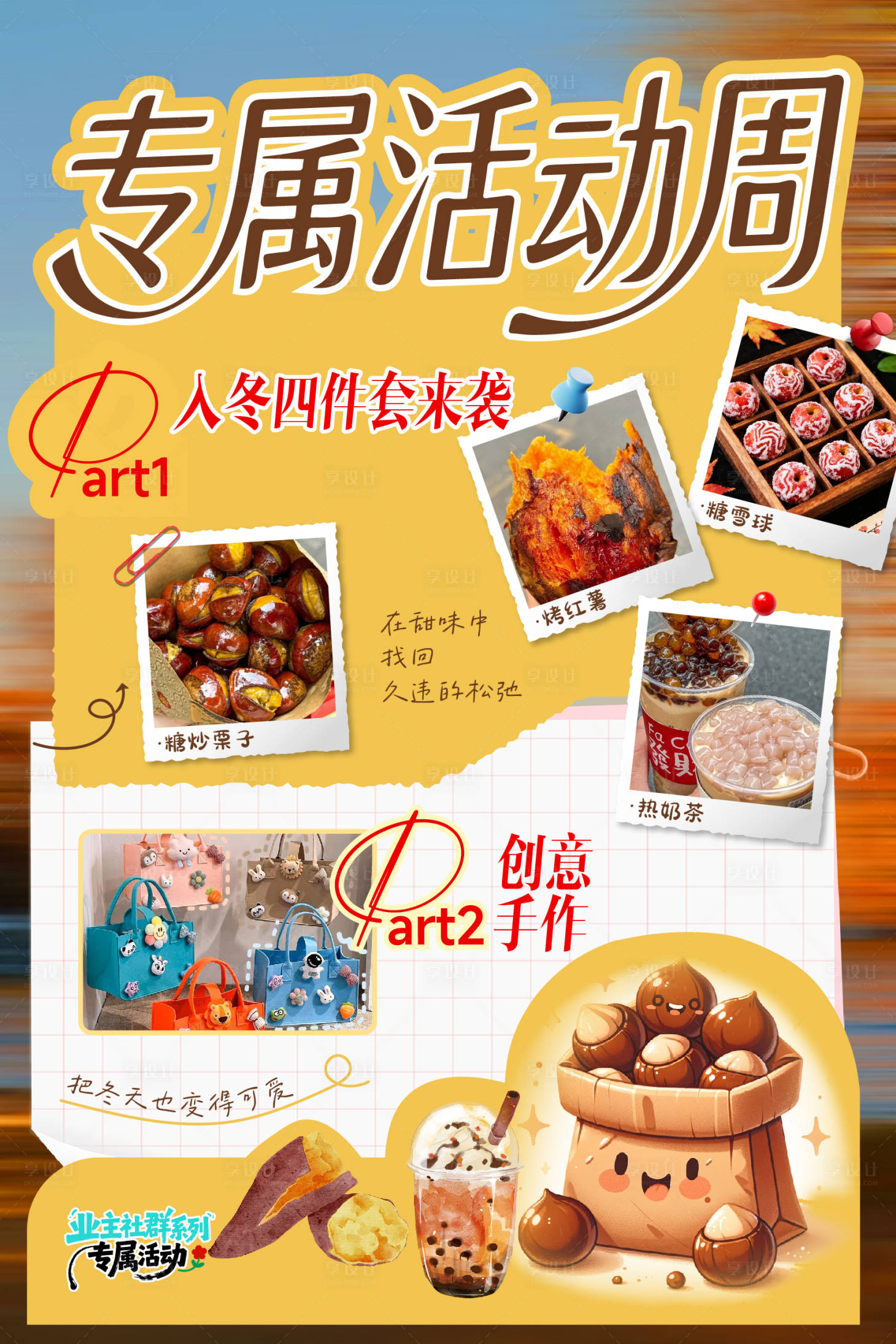 源文件下载【享设计】搜索编号：84400034448933072【活动海报小红书】