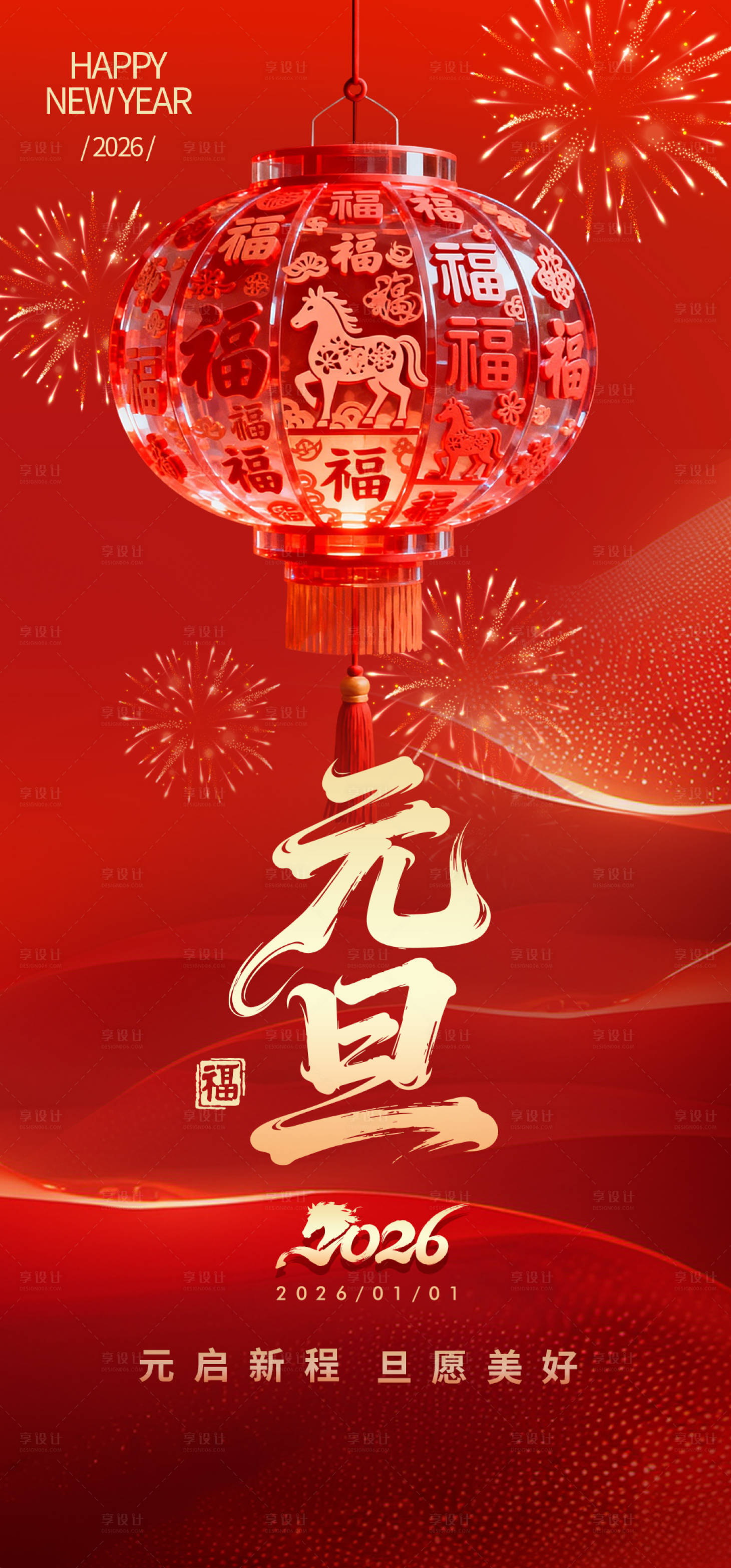 源文件下载【享设计】搜索编号：30670034766787956【2026元旦】