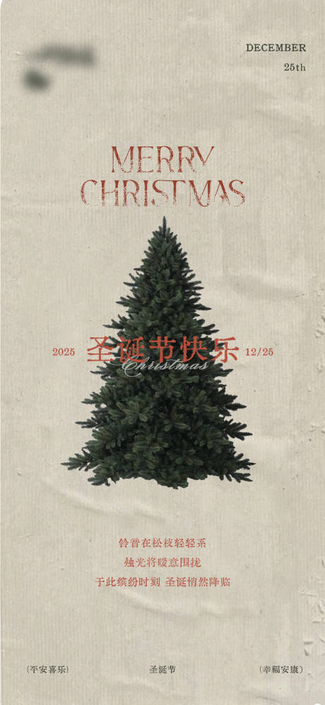 源文件下载【享设计】搜索编号：65050034607988003【复古圣诞节海报设计】