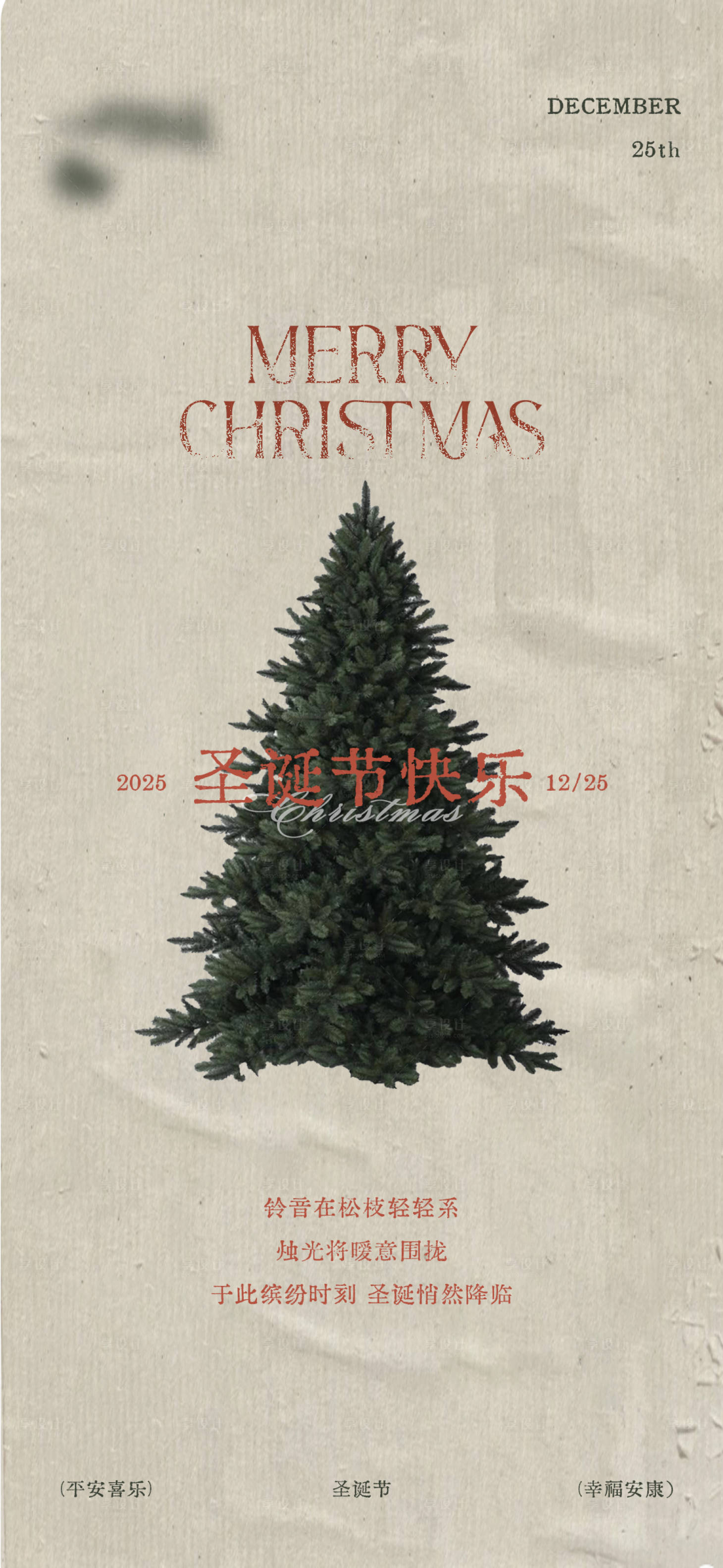源文件下载【享设计】搜索编号：65050034607988003【复古圣诞节海报设计】
