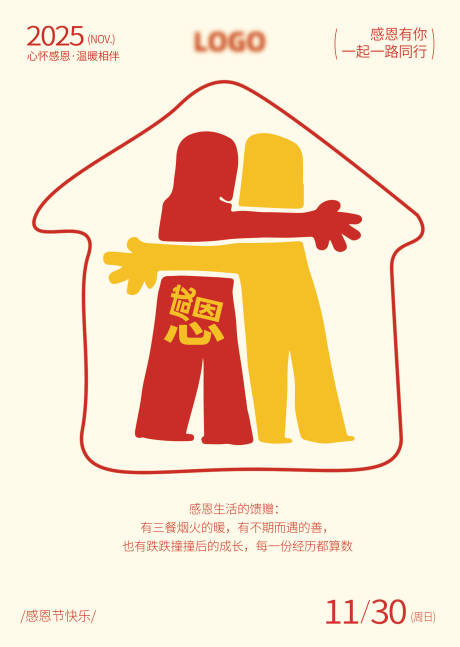 源文件下载【享设计】搜索编号：96610034357124052【感恩节海报】