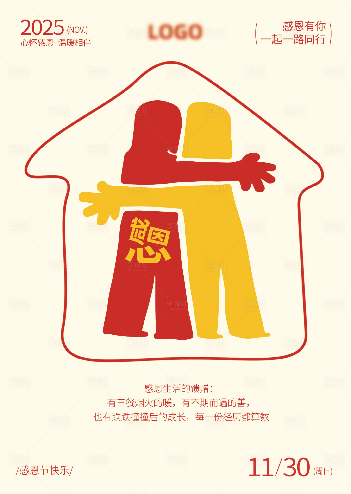 源文件下载【享设计】搜索编号：96610034357124052【感恩节海报】