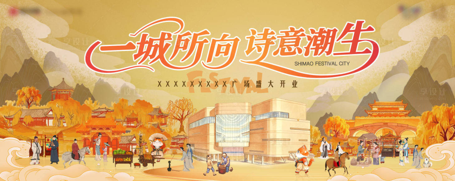 源文件下载【享设计】搜索编号：68890034312596306【商业古韵盛大开业主视觉】