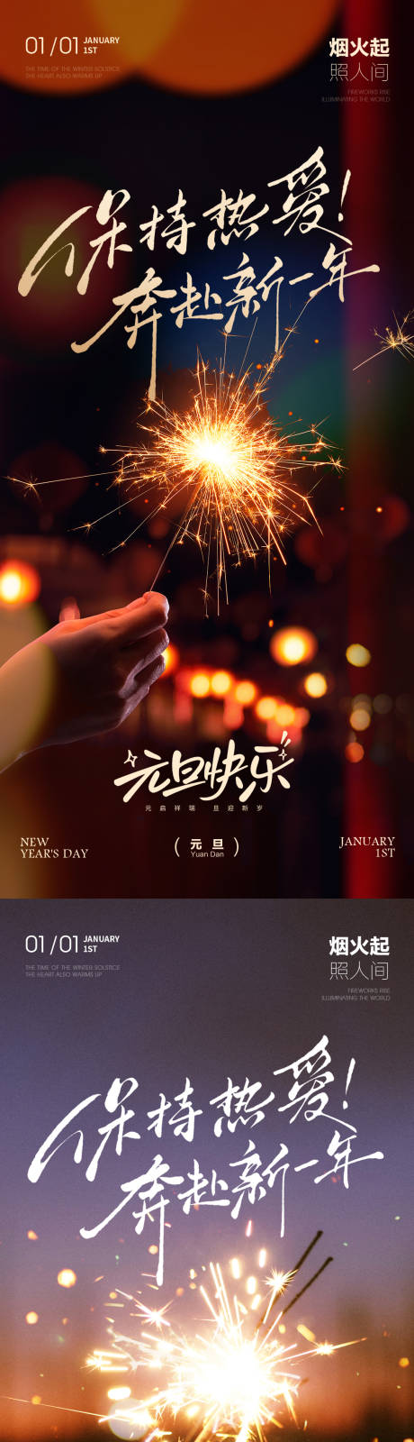 源文件下载【享设计】搜索编号：33420034507843510【元旦新年海报烟花棒】