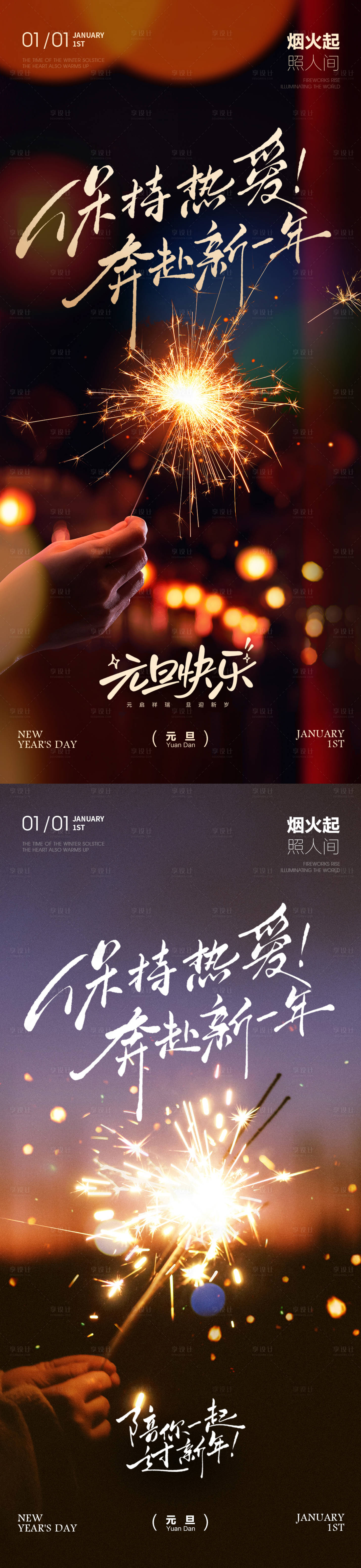 源文件下载【享设计】搜索编号：33420034507843510【元旦新年海报烟花棒】