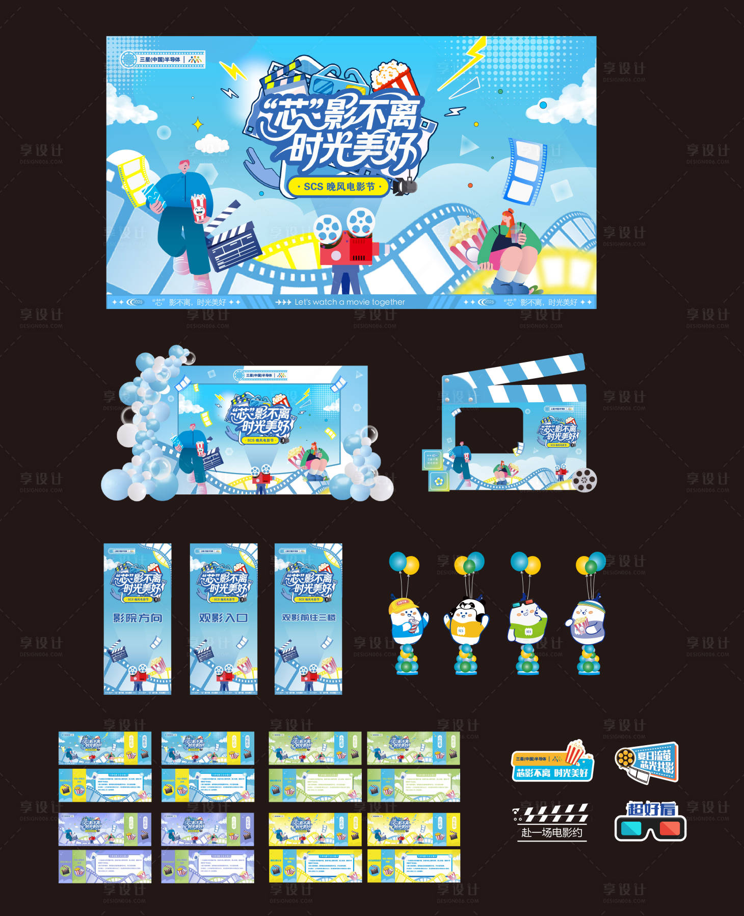 源文件下载【享设计】搜索编号：92260034376429132【观影主题活动物料设计】