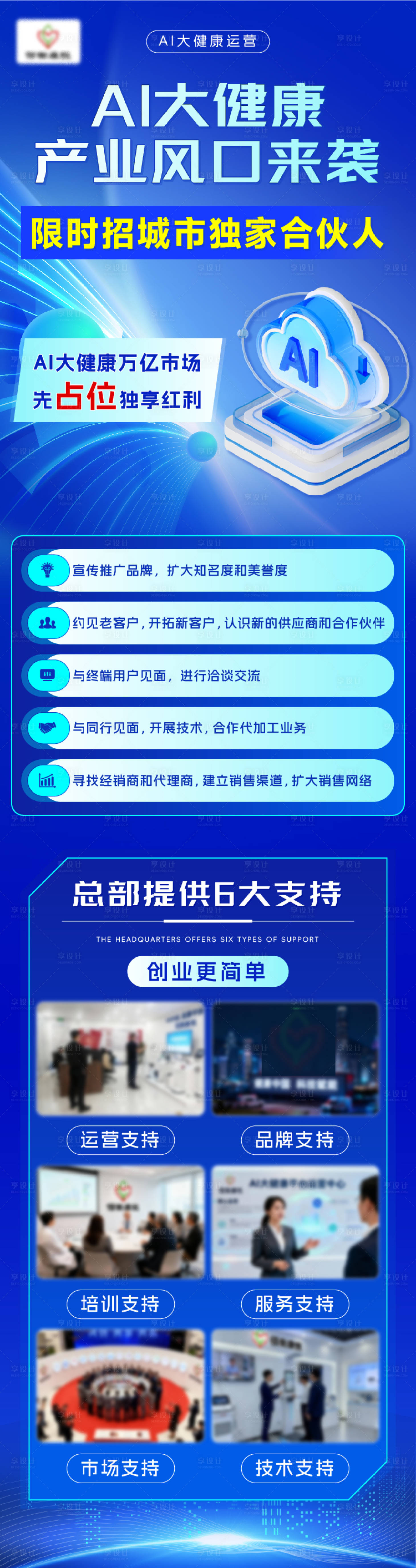 源文件下载【享设计】搜索编号：85950034556628688【AI科技邀请函】