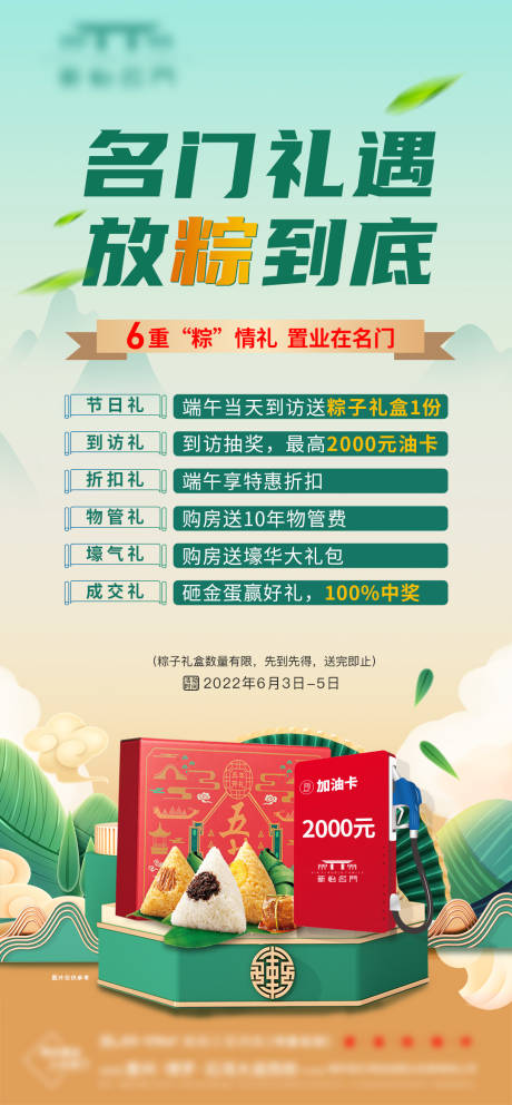 源文件下载【享设计】搜索编号：73130031609488378【端午送礼粽 好礼6重礼】