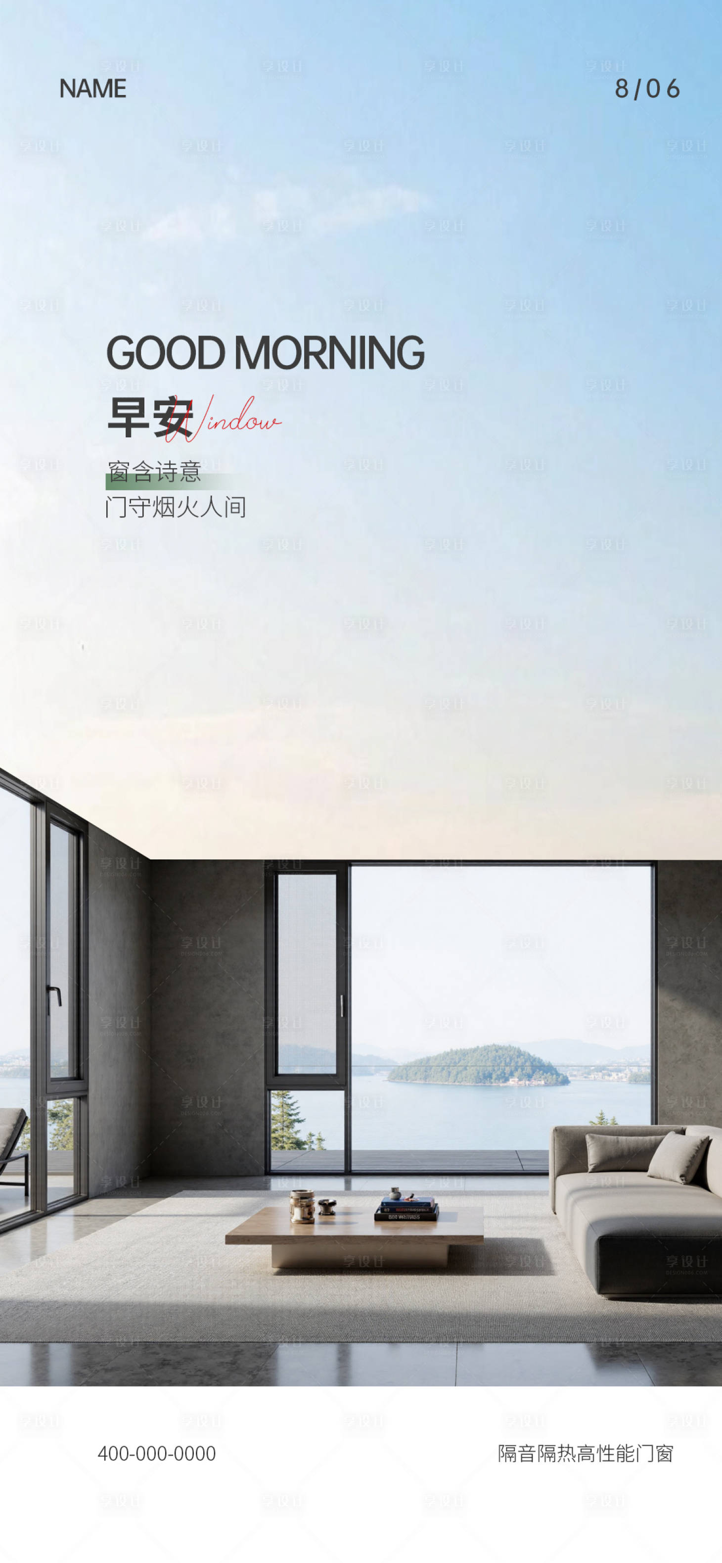 源文件下载【享设计】搜索编号：21490034685899641【门窗早安海报】