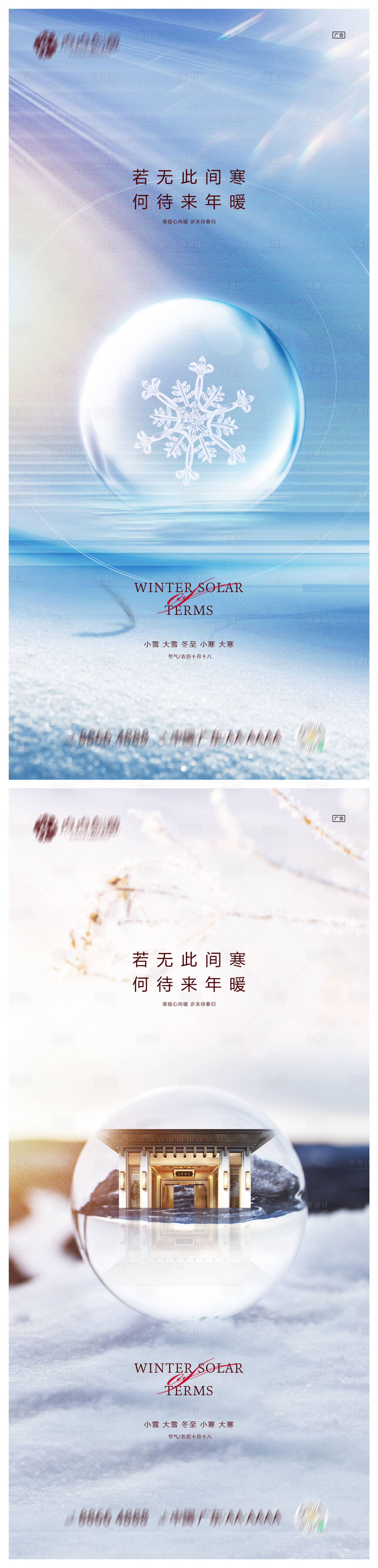 源文件下载【享设计】搜索编号：24770034389273658【小雪节气海报】