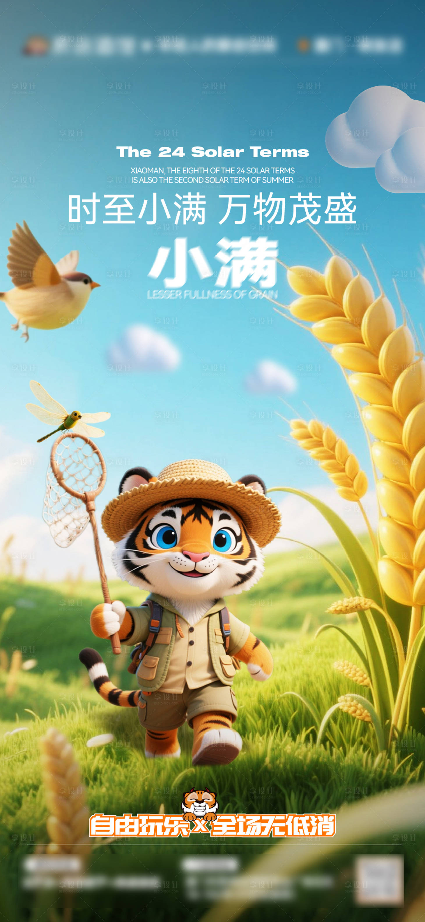 源文件下载【享设计】搜索编号：81510034676398145【酒吧夜店小满节气海报】