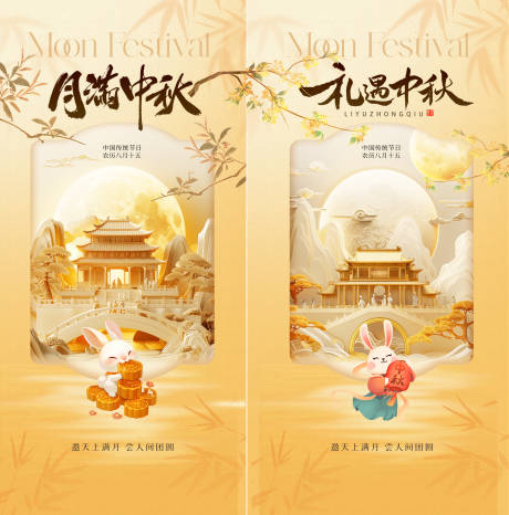 源文件下载【享设计】搜索编号：84690034435422275【月游中秋中国传统节口农历八月十五 】