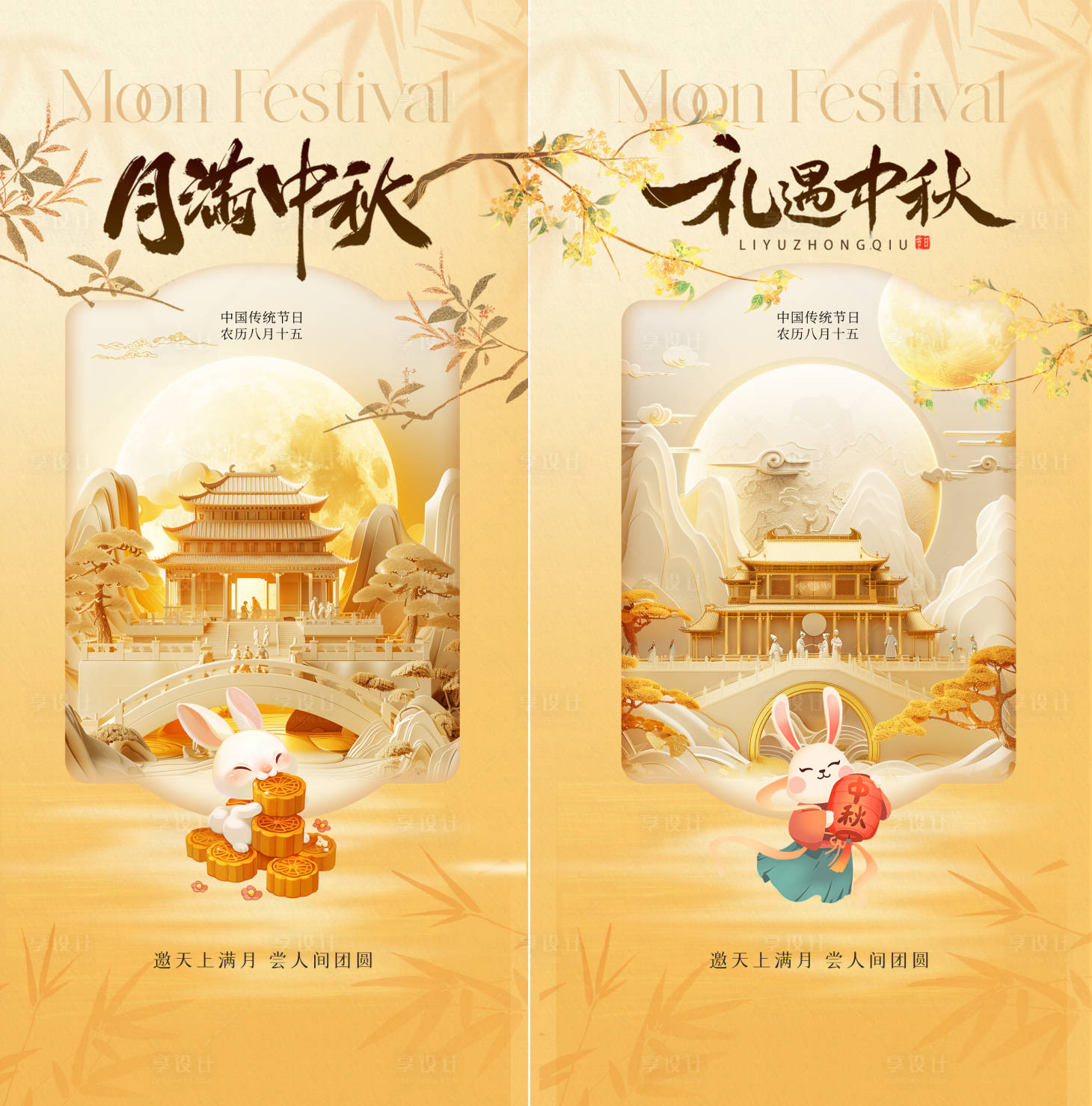 源文件下载【享设计】搜索编号：84690034435422275【月游中秋中国传统节口农历八月十五 】