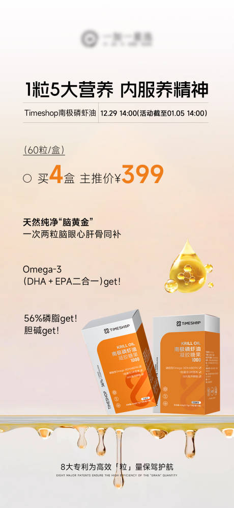 源文件下载【享设计】搜索编号：55350034762331123【磷虾油保健保养产品海报】