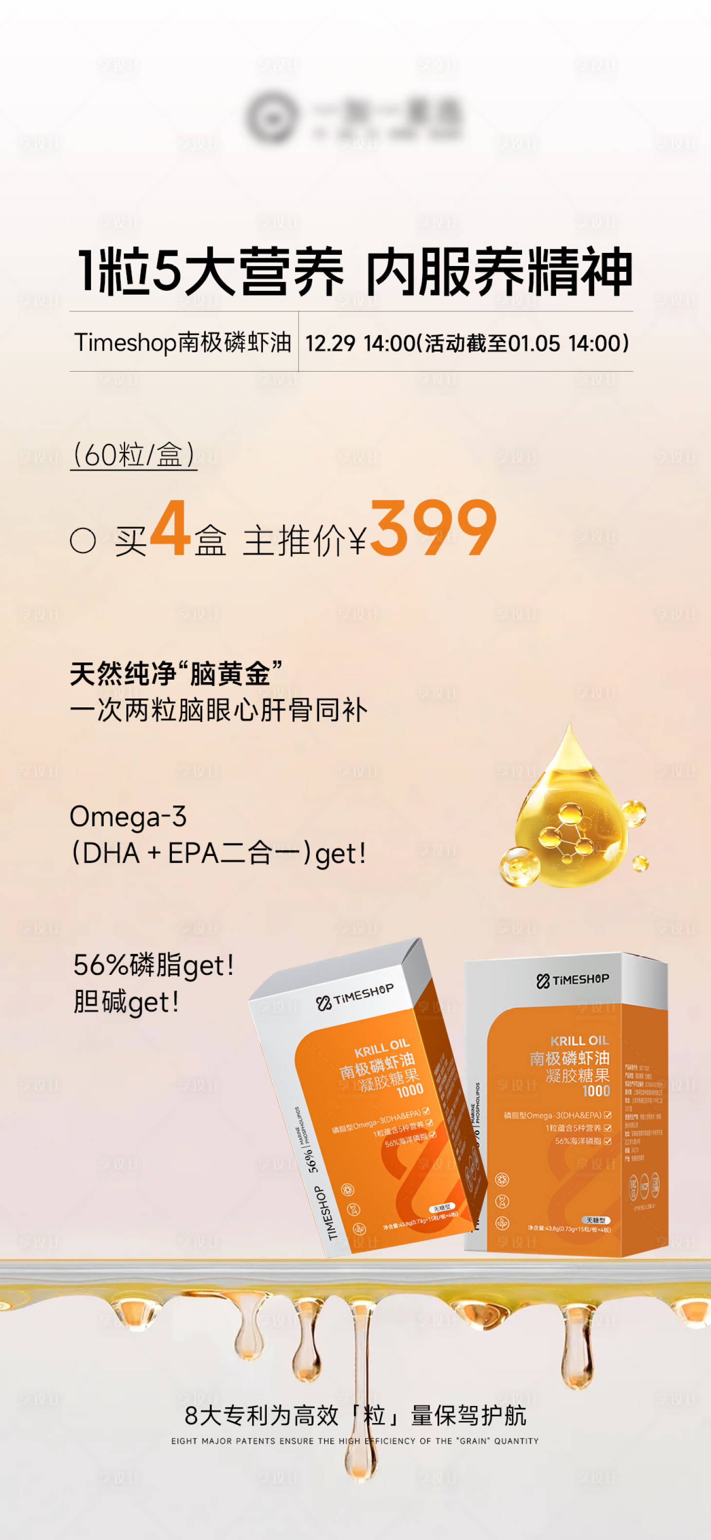 源文件下载【享设计】搜索编号：55350034762331123【磷虾油保健保养产品海报】