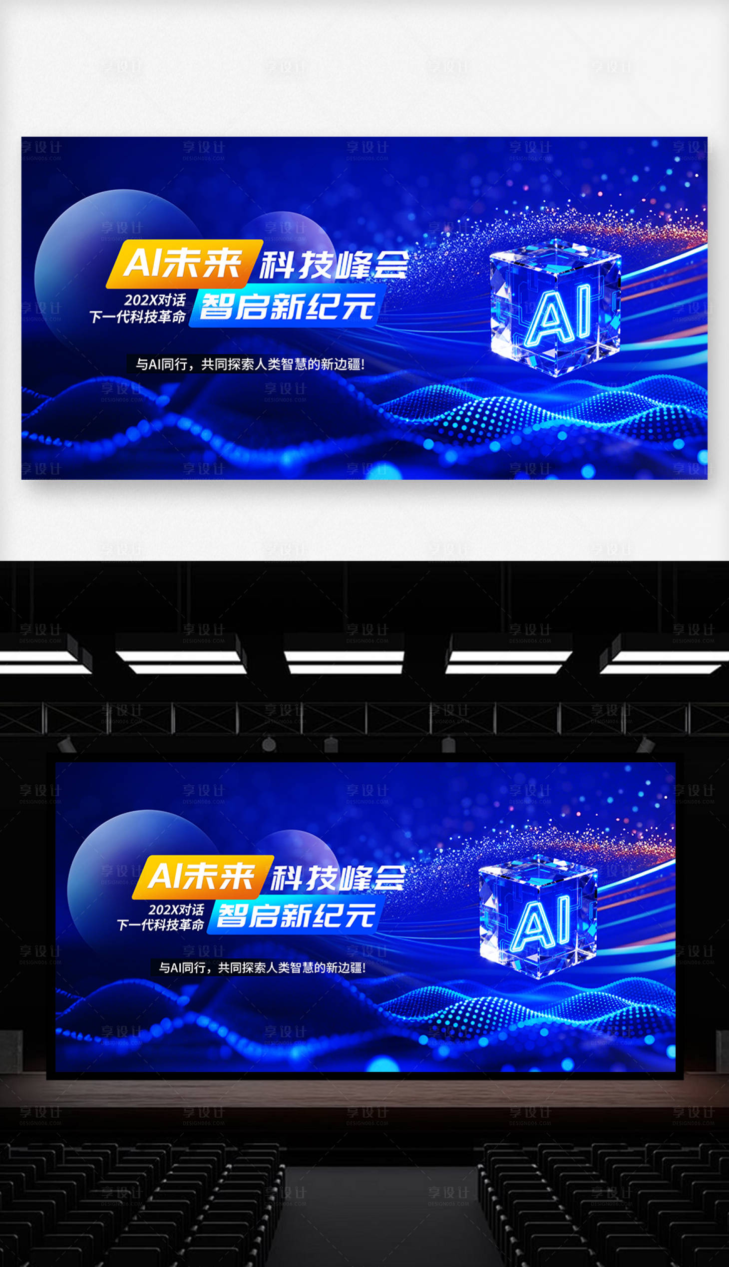 源文件下載【享設(shè)計(jì)】搜索編號(hào)：23630034540182188【AI科技峰會(huì)主視覺KV】