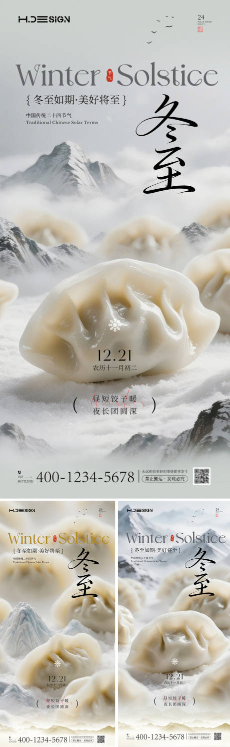 源文件下载【享设计】搜索编号：45270034501473032【冬至二十四节气海报】