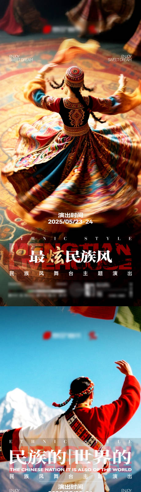 源文件下载【享设计】搜索编号：18320034694783824【酒吧夜店KTV民族舞蹈表演活动海报】