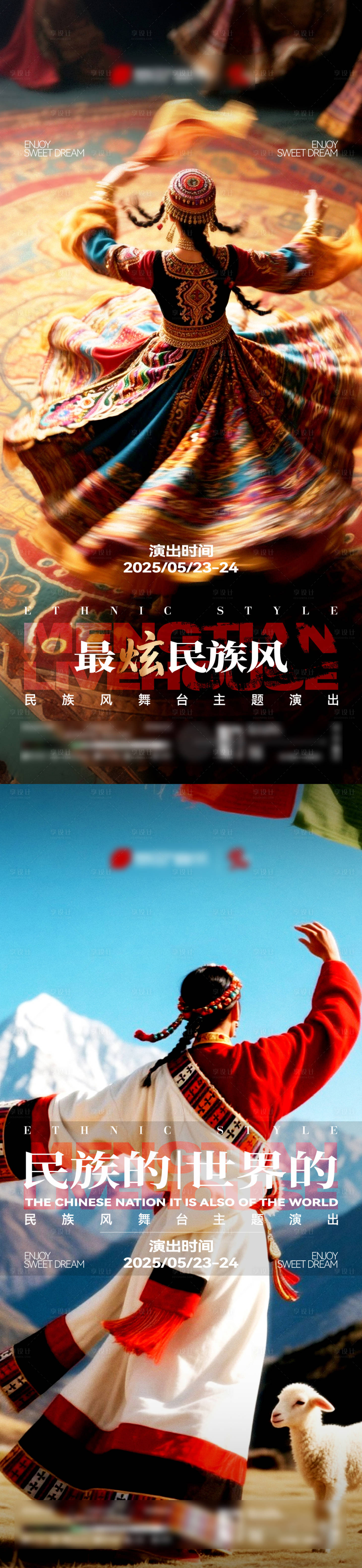 源文件下载【享设计】搜索编号：18320034694783824【酒吧夜店KTV民族舞蹈表演活动海报】